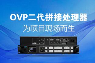 yp街机二代OVP拼接器来了：520万点+USB播放+同步投屏……